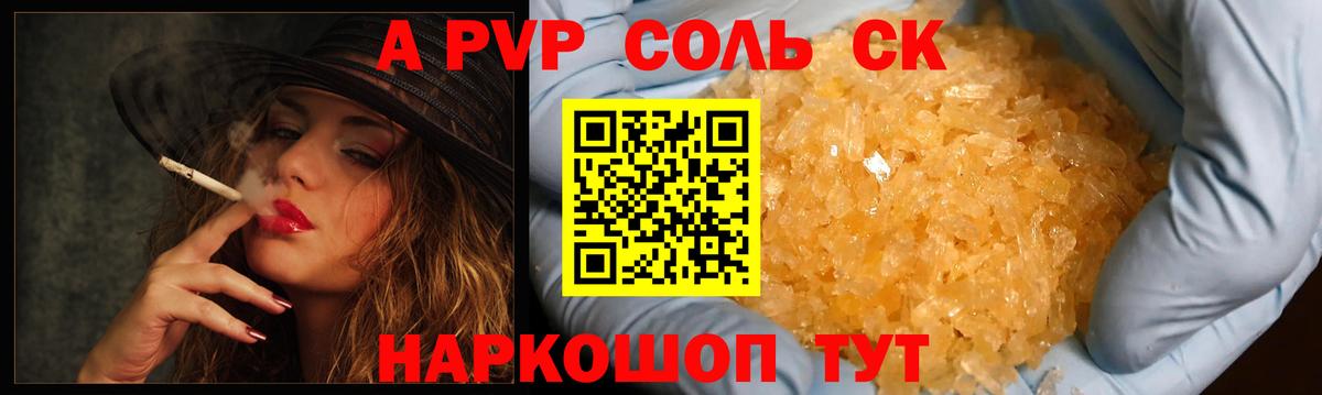 A-PVP крисы CK  Alpha PVP  Alfa_PVP крисы CK  Урай  Alfa_PVP СК КРИС 