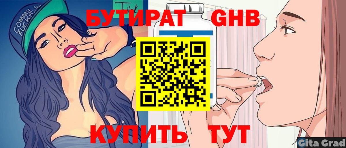 Бутират  Вход с VPN  Урай  БУТИРАТ 99% 