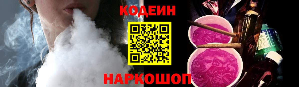 Кодеиновый сироп Lean Purple Drank  Codein напиток Lean (лин)  Урай  Вход с VPN 