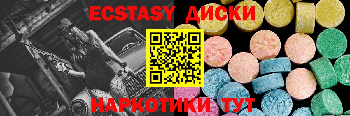 ЭКСТАЗИ диски  Ecstasy 280мг  Вход с VPN  Экстази  Урай 