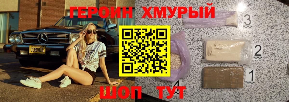 Героин VHQ  Вход с VPN  Урай 