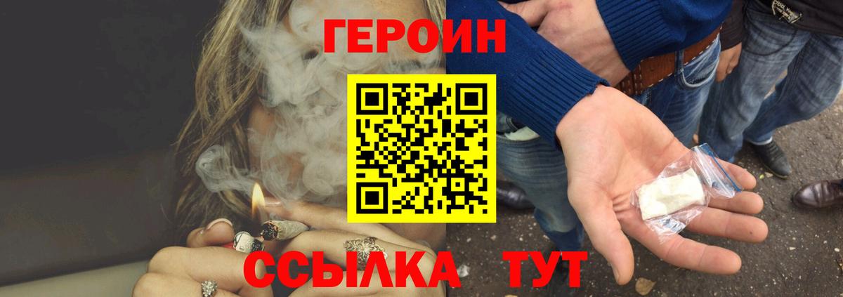Героин хмурый Урай