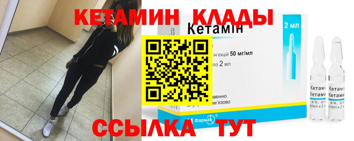 Кетамин VHQ  мега зеркало  Кетамин ketamine  Урай 