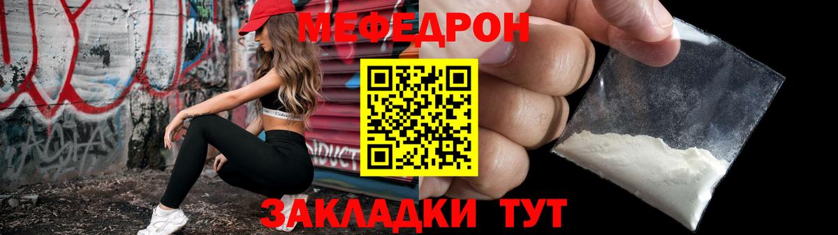 закладки  МЕФ  Урай  Меф мука 